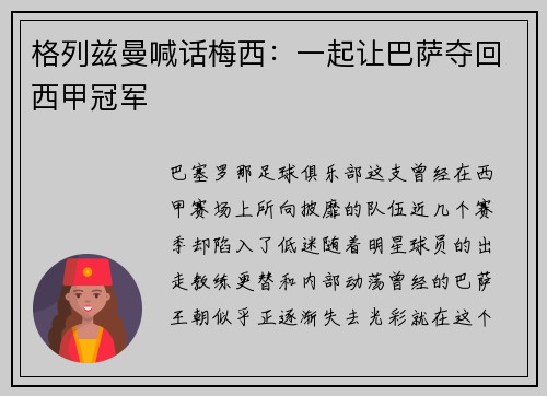 格列兹曼喊话梅西：一起让巴萨夺回西甲冠军